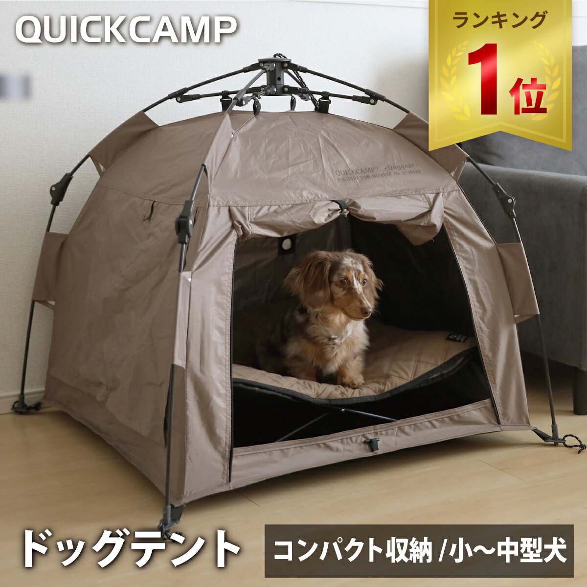 【ランキング受賞】 クイックキャンプ QUICKCAMP ドッグテント ワンタッチ ペット用 サンド INNU-PT75 SD 犬用 ペットハウス ベッド 屋外 室内 犬小屋 屋根付き 小屋 ドームアウトドア ペットベッド★着後レビューで1,000円OFFクーポン★