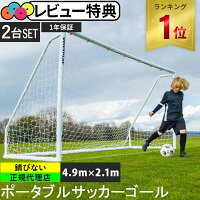 ★着後レビューで1,000円OFFクーポン★クイックプレイ QUICKPLAY 組み立て式 サッカ...