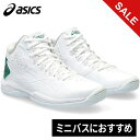 楽天YOCABITO　楽天市場店★2023秋冬モデル★ ★セールsale 14～23％OFF★ アシックス asics キッズ バスケットボールシューズ GEL-IMPROVE 2 ホワイト/ケール 1064A013 102