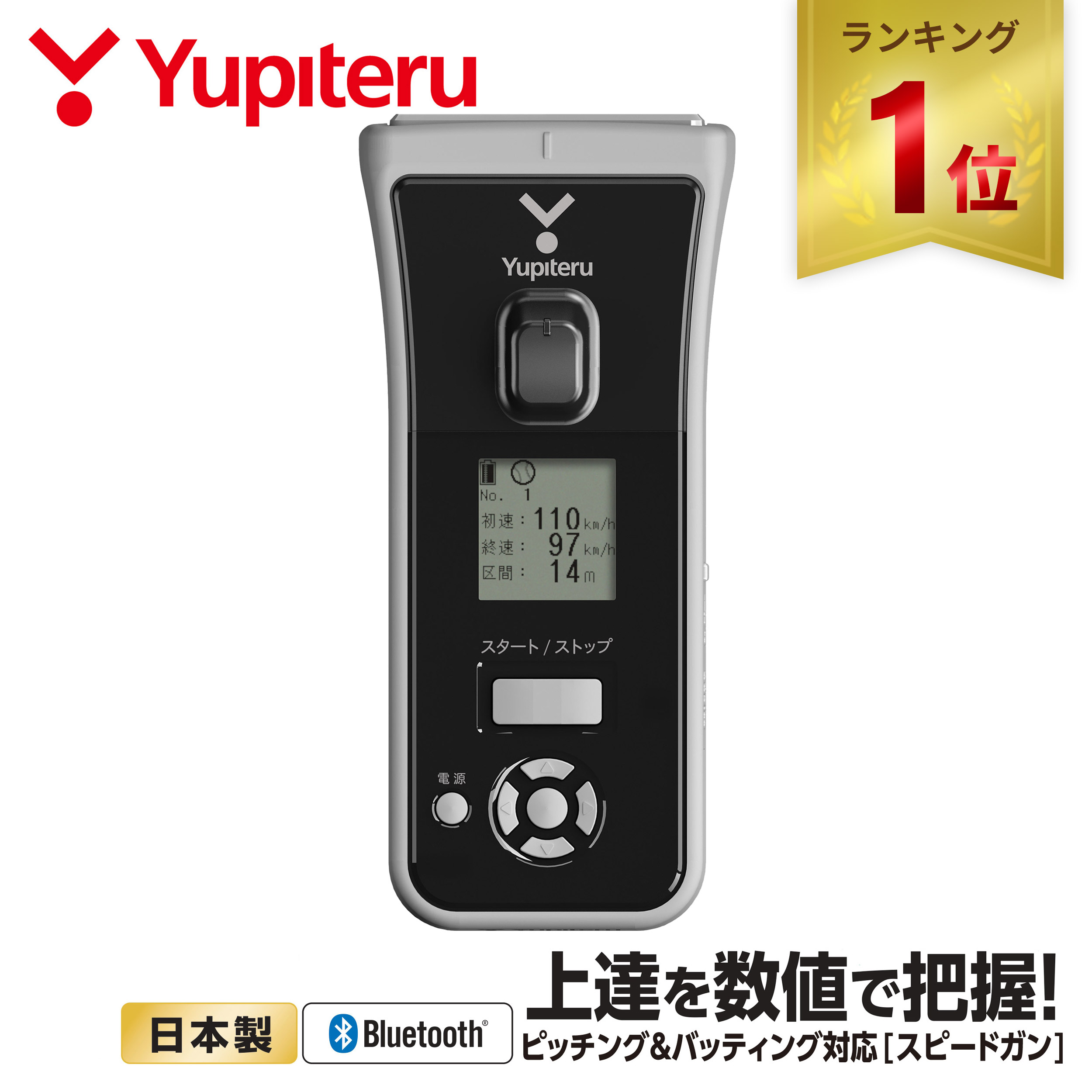 【楽天1位】 ユピテル Yupiteru 野球 練習器具 スピードガン BSG-2