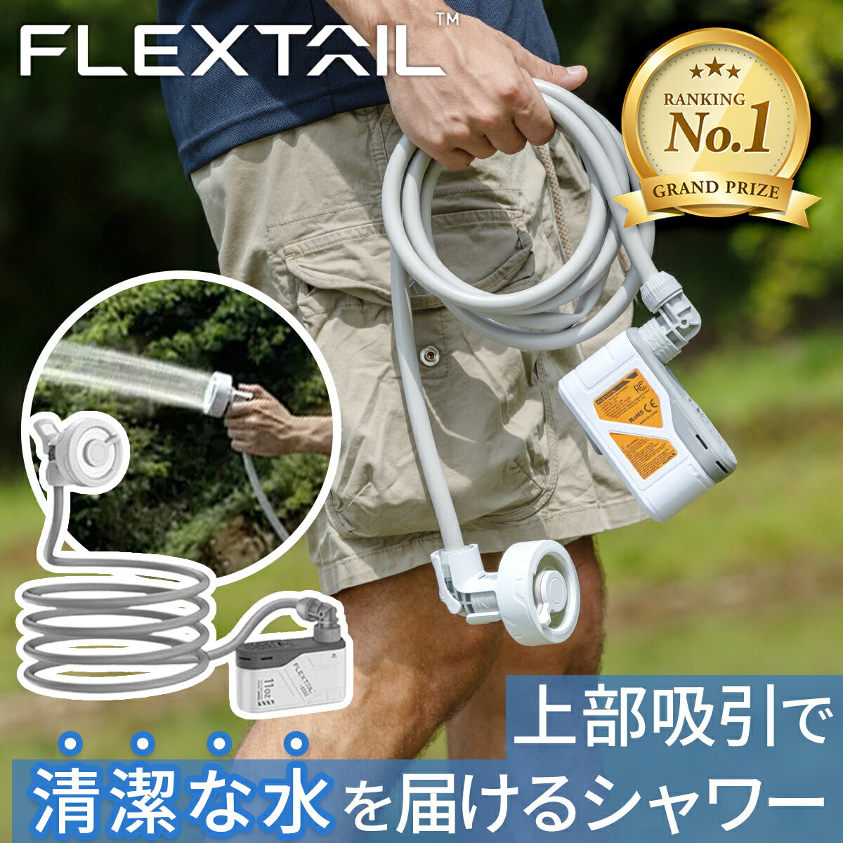 ★5/2-5/15　750円OFFクーポン★【ランキング受賞】フレックステイル FLEXTAIL マックスシャワー ポータブルシャワー 簡易シャワー ホワイト Max Shower★着後レビューで1,000円OFFクーポン★