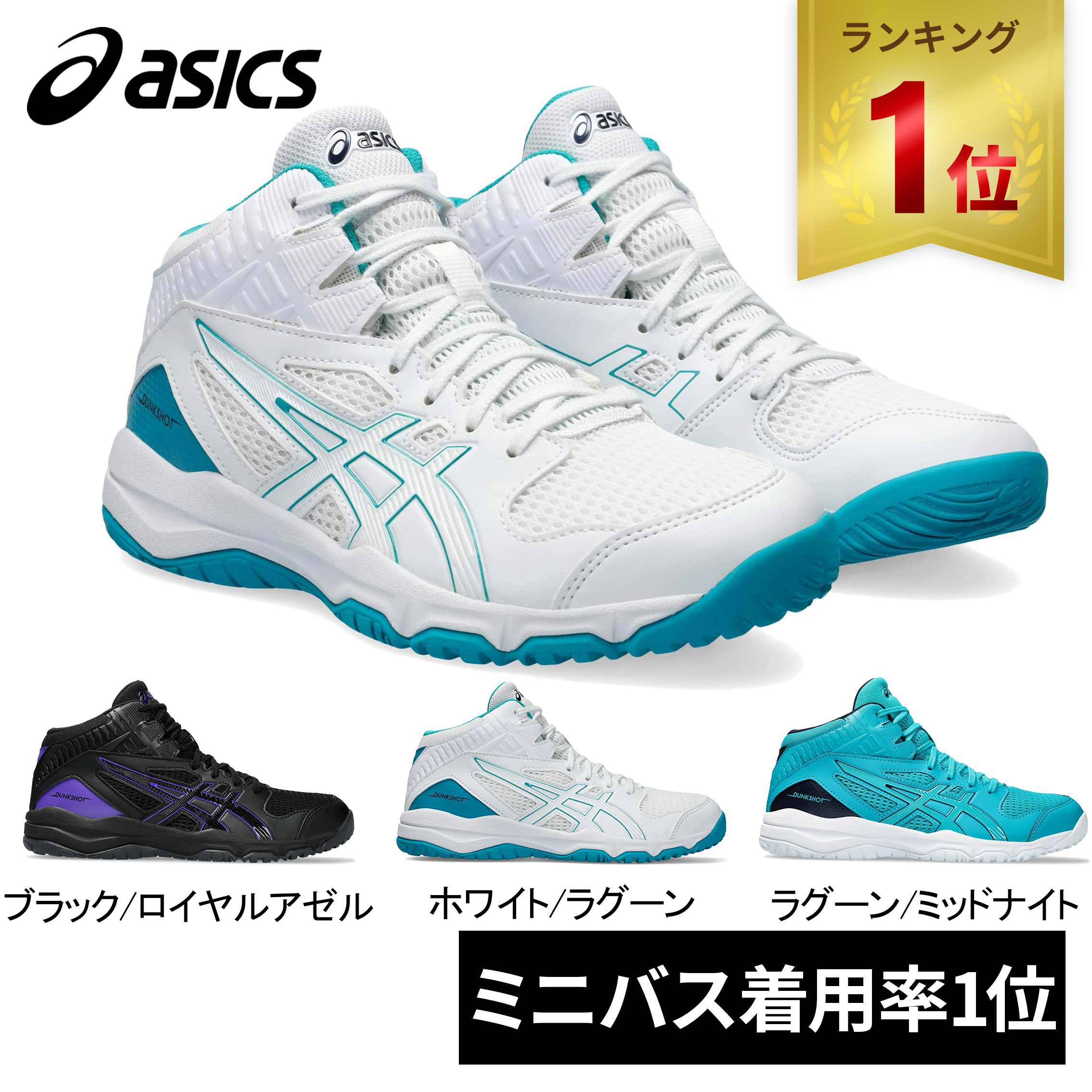  アシックス asics キッズ バスケットボールシューズ ダンクショット MB 9 DUNKSHOT MB 9 1064A006