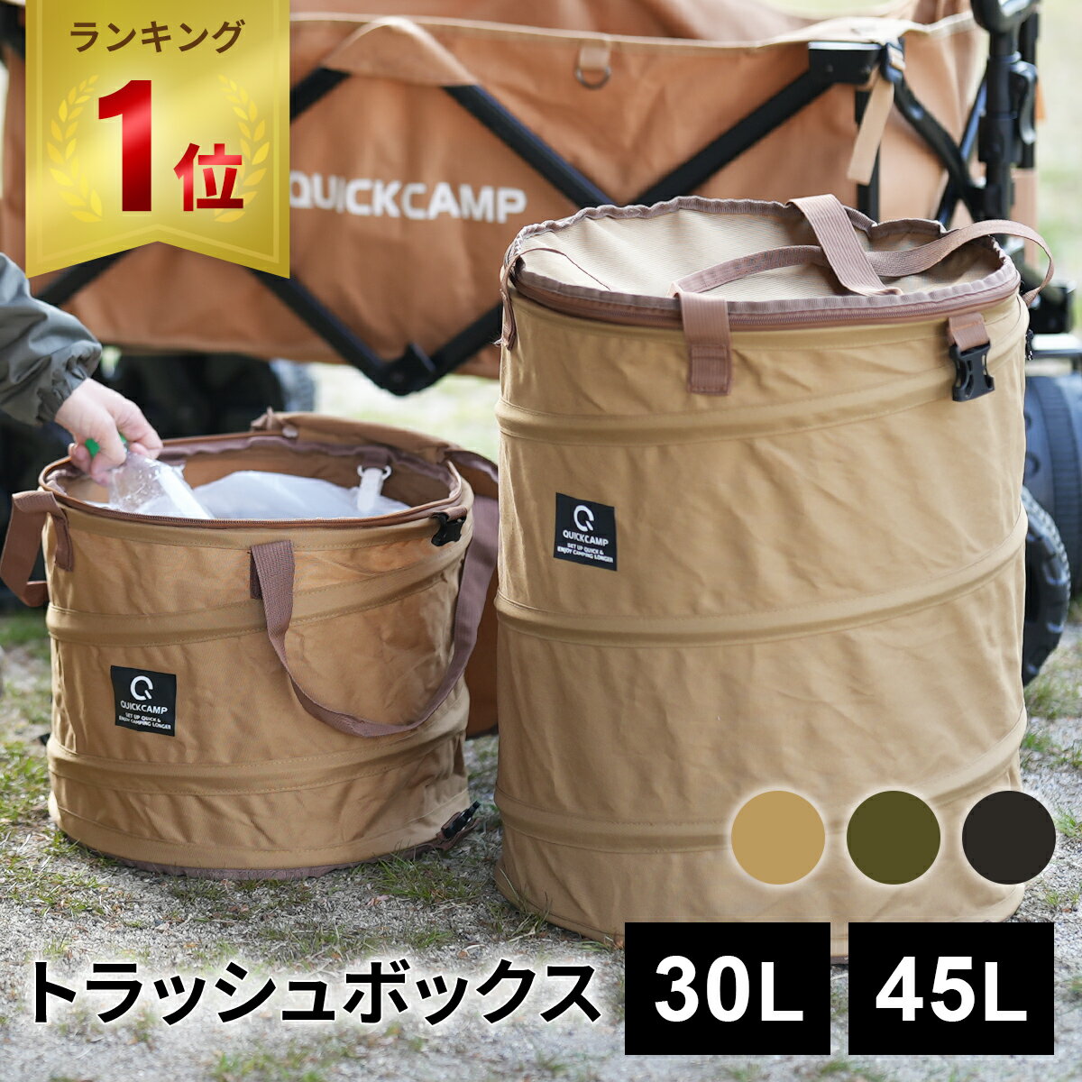 【楽天1位】 クイックキャンプ QUICKCAMP トラッシュボックス ゴミ箱 カーキ/サンド/ブラック 30L/45L 各種 QC-TB ストーブ スポーツ バーベキュー 花見 ピクニック レジャー 蓋付き