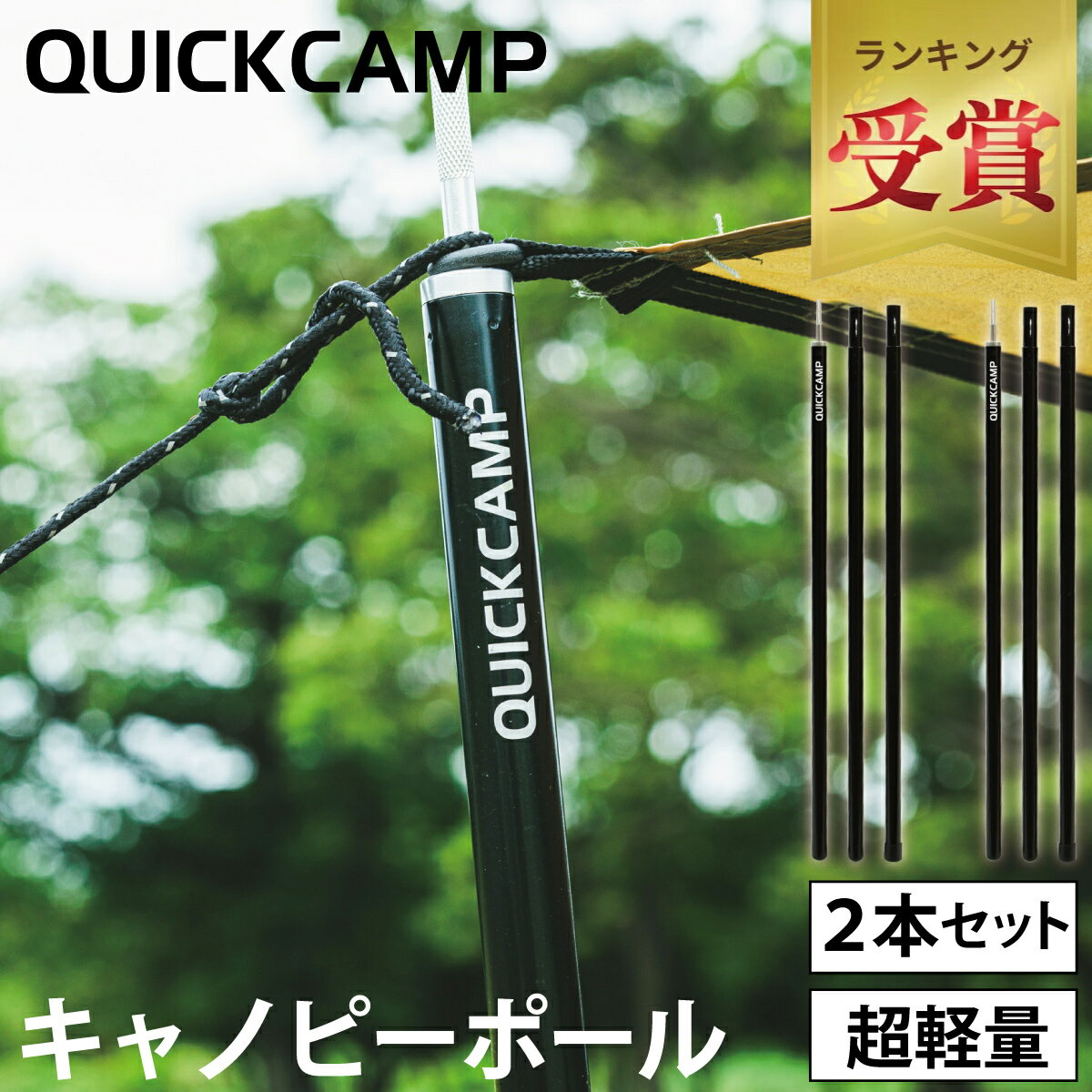 【通常価格より24 OFF】【ランキング受賞】クイックキャンプ QUICKCAMP キャノピーポール アルミ ブラック QC-CP180 BK テントポール アルミ製テントポール 2本セット 180cm 直径19mm 分割式 サブポール タープポール キャノピー用 ポール テント ワンタッチテント