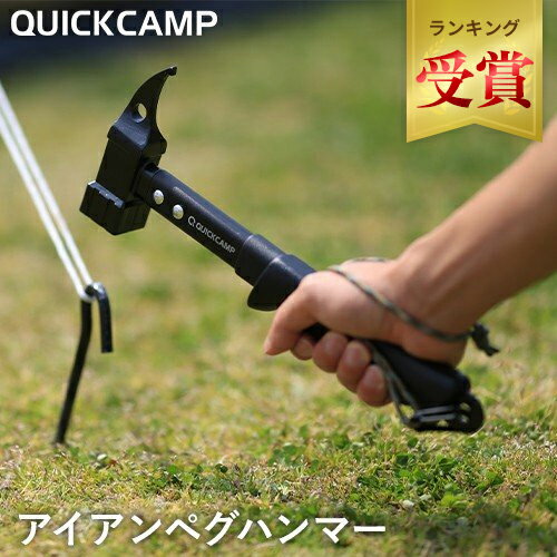 【ランキング受賞】【通常価格より18 OFF】 クイックキャンプ QUICKCAMP アイアンペグハンマー ペグ抜き ストラップ付き ブラック QC-IHM BK