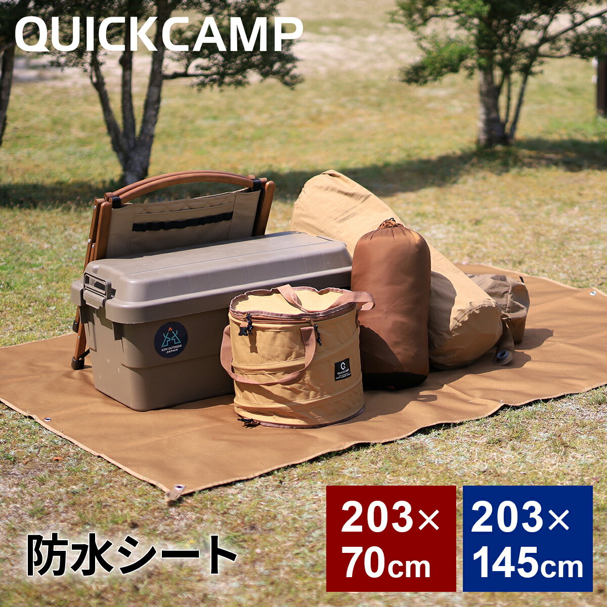 【ランキング受賞】【通常価格より10 OFF】 クイックキャンプ QUICKCAMP テントシート 防水マルチシート 厚手 大判 グランドシート QC-WMS