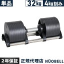 フレックスベル FLEXBELL 可変式ダンベル 32kg 4kg刻み アジャスタブルダンベル NUOBELL シルバー NUO-FLEX32 ★着後レビューで加重プレートプレゼント★