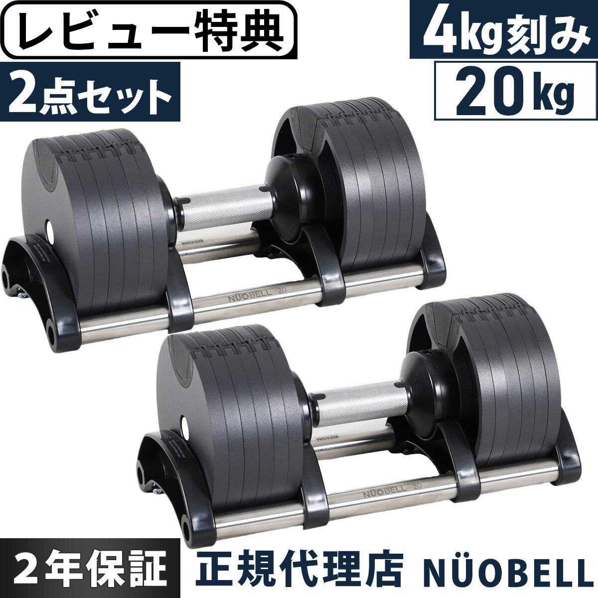 フレックスベル FLEXBELL 可変式ダンベル 20kg 4kg刻み アジャスタブルダンベル NUOBELL シルバー NUO-FLEX20 2 計2点セット ★着後レビューで加重プレートプレゼント★