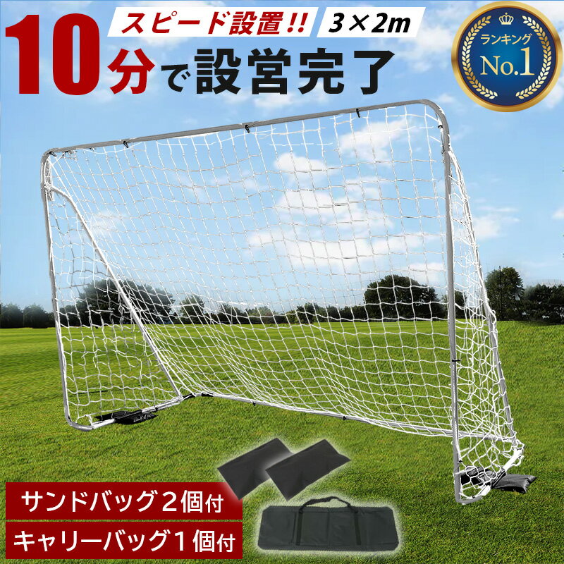 【楽天1位】 リーディングエッジ LEADING EDGE 屋内 屋外兼用 フットサルゴール 3m 2m 公式サイズ キャリーバッグ＆土嚢袋付き ESFG-001 ゲーム 対戦 練習 トレーニング ★着後レビューでフラッ…