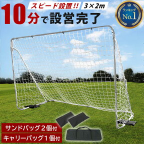 【楽天1位】★着後レビューで1,000円OFFクーポン★ リーディングエッジ LEADING EDGE 屋内 屋外兼用 フットサルゴール 3m×2m 公式サイズ キャリーバッグ＆土嚢袋付き ESFG-001 ゲーム 対戦 練習 トレーニング 室内 収納バッグ付き