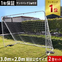  リーディングエッジ LEADING EDGE 屋内 屋外兼用 フットサルゴール 3m×2m 公式サイズ キャリーバッグ＆土嚢袋付き ESFG-001 計2点セット