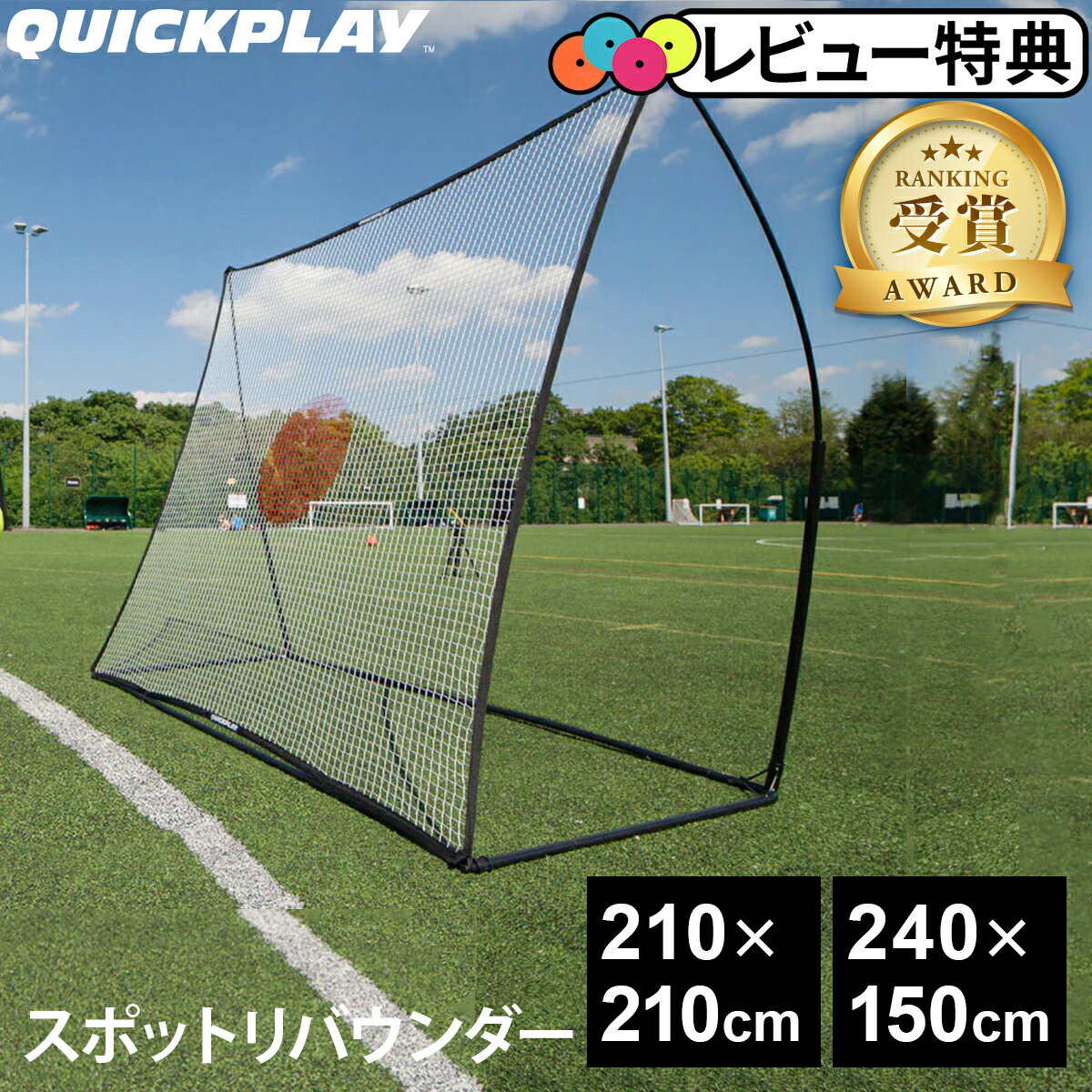 クイックプレイ QUICKPLAY サッカー 練習用品 マルチスポーツ用 スポットリバウンダー 2. ...