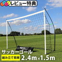 【楽天1位】 クイックプレイ QUICKPLAY キッズ キックスター ポータブル サッカーゴール  ...