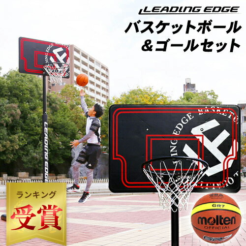 【ランキング受賞】 リーディングエッジ LEADING EDGE 【バスケットボール＆ゴールセット】リーディングエッジ バスケットゴール ブラック LE-BS305B ＆ モルテン バスケットボール 7号球 BGR7MY 計2点セット