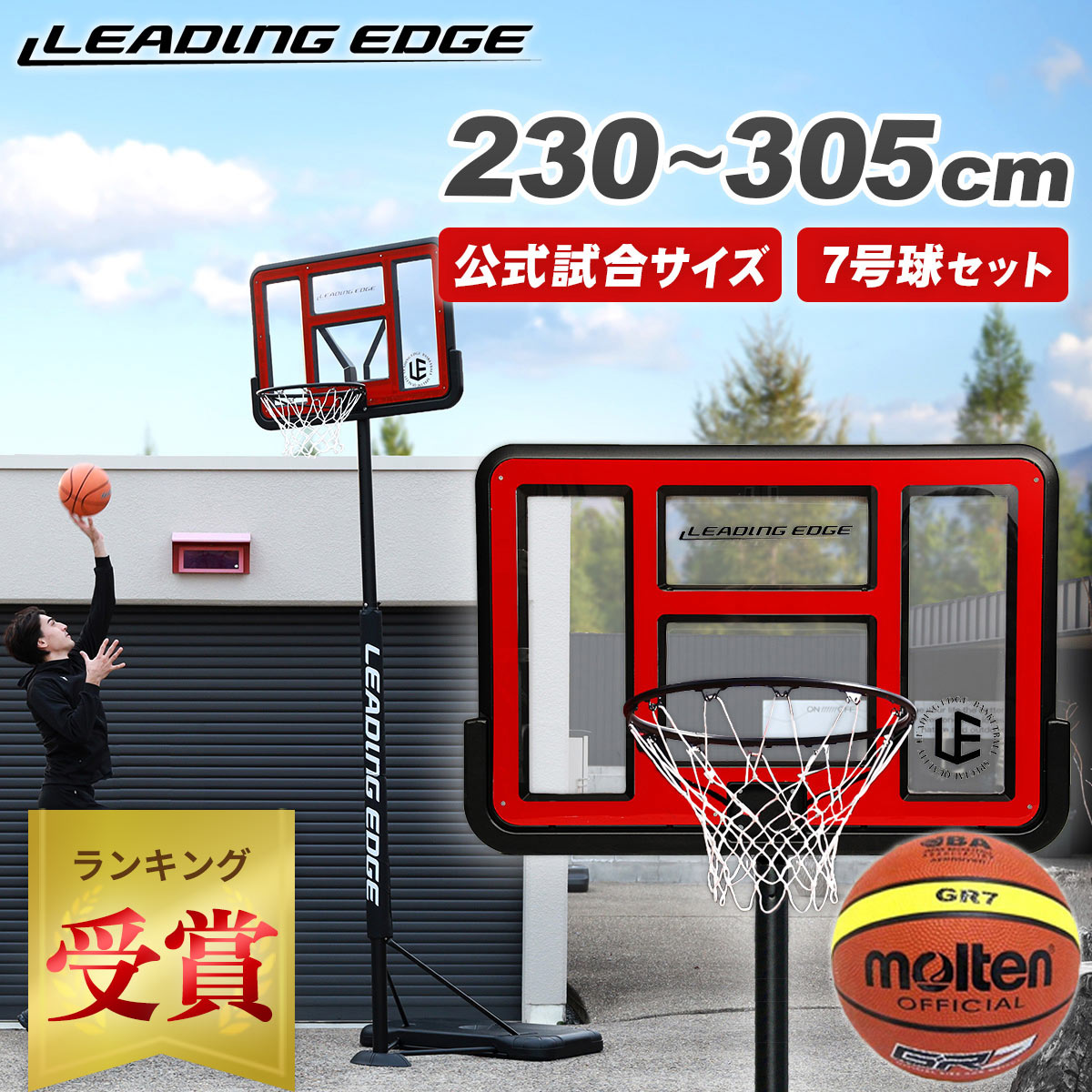 ★5/31～6/11 12%OFFクーポン★【ランキング受賞】 LEADING EDGE リーディングエッジ バスケットゴール クリア LE-BS305R ＆ モルテン ジウジアーロラバーバスケットボール 7号球 BGR7MY 計2点セット