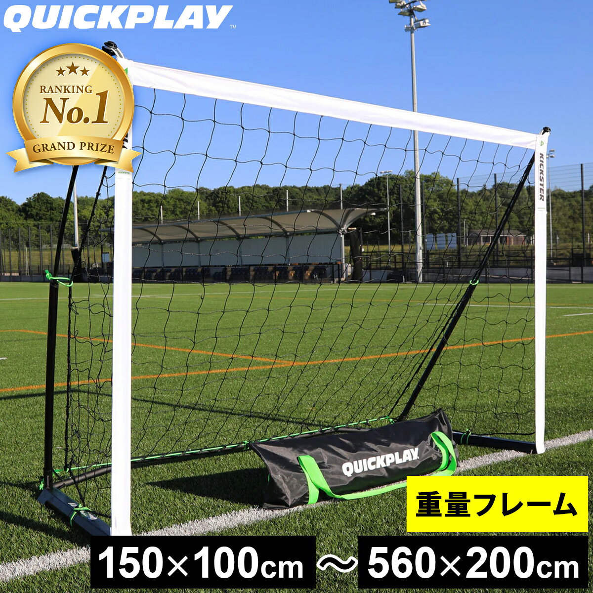 クイックプレイ QUICKPLAY ポータブル サッカーゴール ELITE 少年サッカー8人制サイズ 4.9m×2.1m 組み立て式 KE5M 試合 対戦 練習 トレーニング