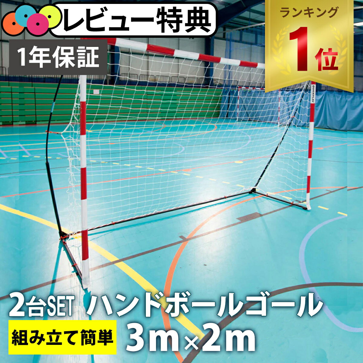 【楽天1位】クイックプレイ QUICKPLAY キックスター ハンドボールゴール 3m×2m （9.8×6.5ft) 公式サイズ 2台セット 組立式 練習器具 ★着後レビューでフラットマーカープレゼント★