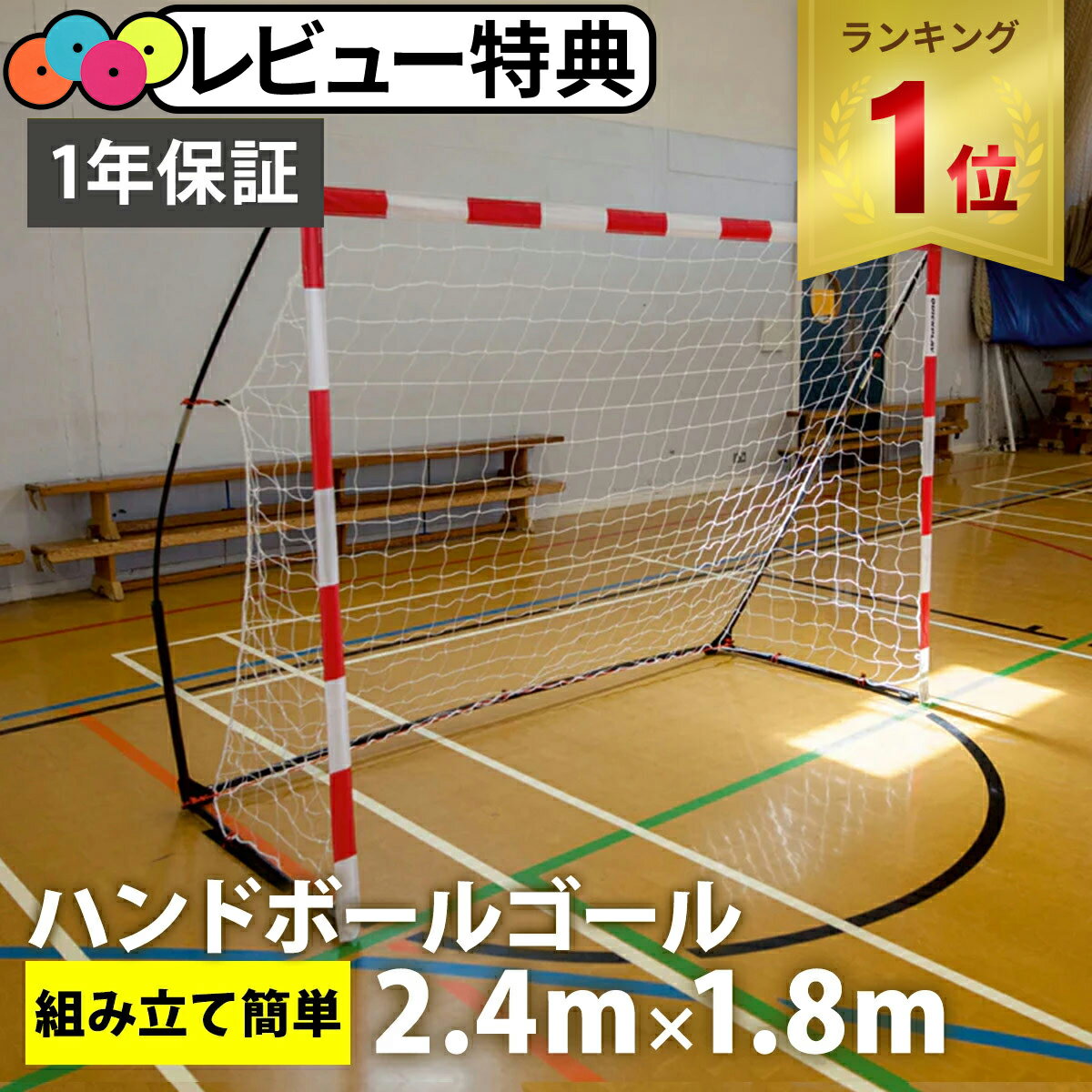 【楽天1位】 クイックプレイ QUICKPLAY キッズ キックスター ハンドボールゴール 2.4m×1.8m ストリートサイズ 組立式 練習器具 QP-HBJ ..