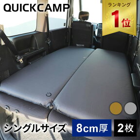 ★着後レビューで1,000円OFFクーポン★ クイックキャンプ QUICKCAMP インフレーターマット 車中泊マット 8cm シングル グレー QC-CM8.0 計2枚セット