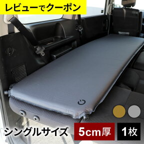 ★着後レビューで1,000円OFFクーポン★ クイックキャンプ QUICKCAMP インフレーターマット アウトドア ベッド 車中泊マット 5cm シングル QC-CM5.0