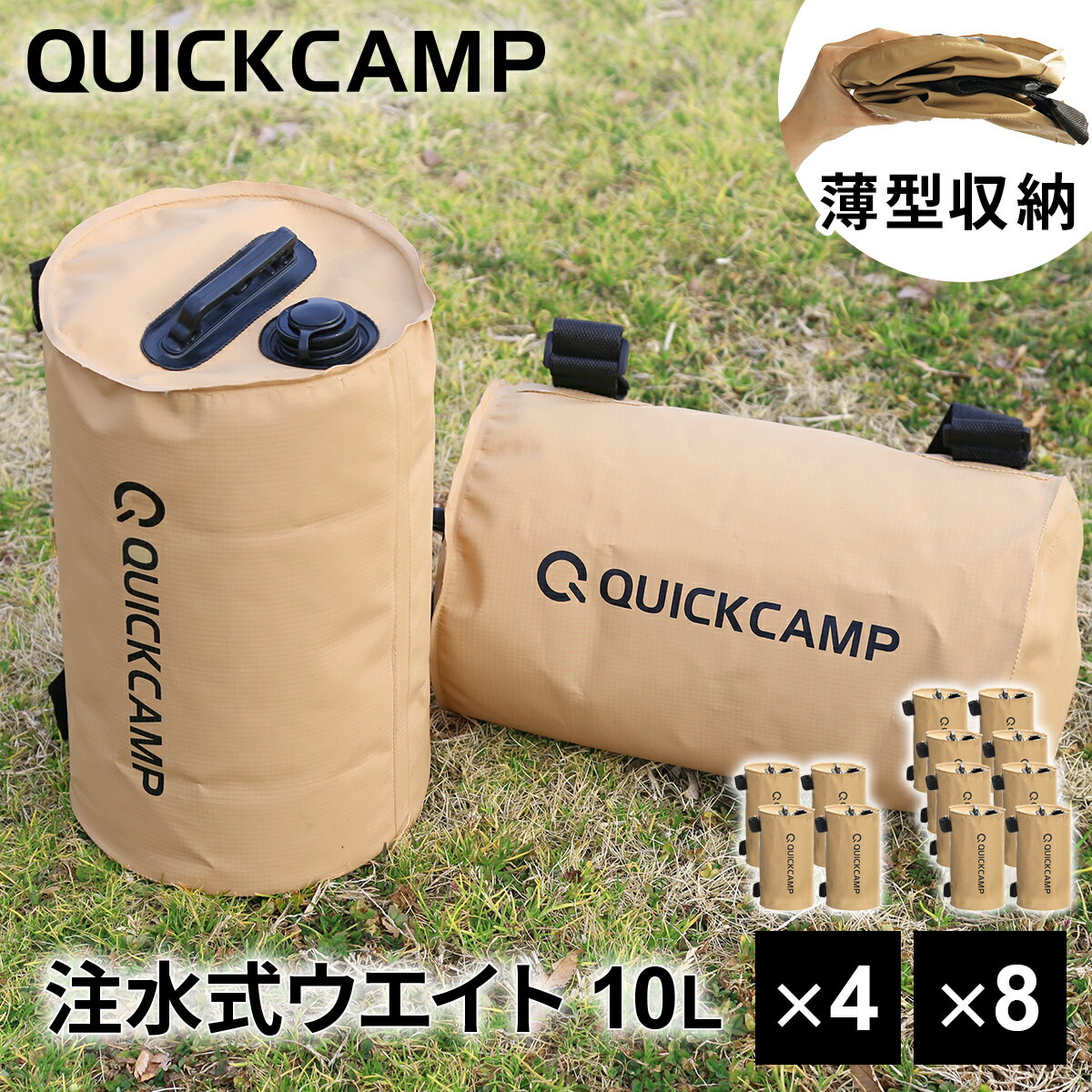 【楽天1位】クイックキャンプ QUICKCAMP アウトドア テント タープ用 ウエイトバッグ 注水式 10リットル 4個セット サンド QC-TW10 SD ウェイト おもり 万能ウエイト ウエイト★着後レビューで1…