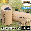 ★4/26-5/6 1000円OFFクーポン★【ランキング受賞】 クイックキャンプ QUICKCAMP アウトドア テント タープ用 ウエイトバッグ 注水式 10リットル 4個セット サンド QC-TW10 SD ウェイト おもり 万能ウエイト ウエイト★着後レビューで1,000円OFFクーポン★