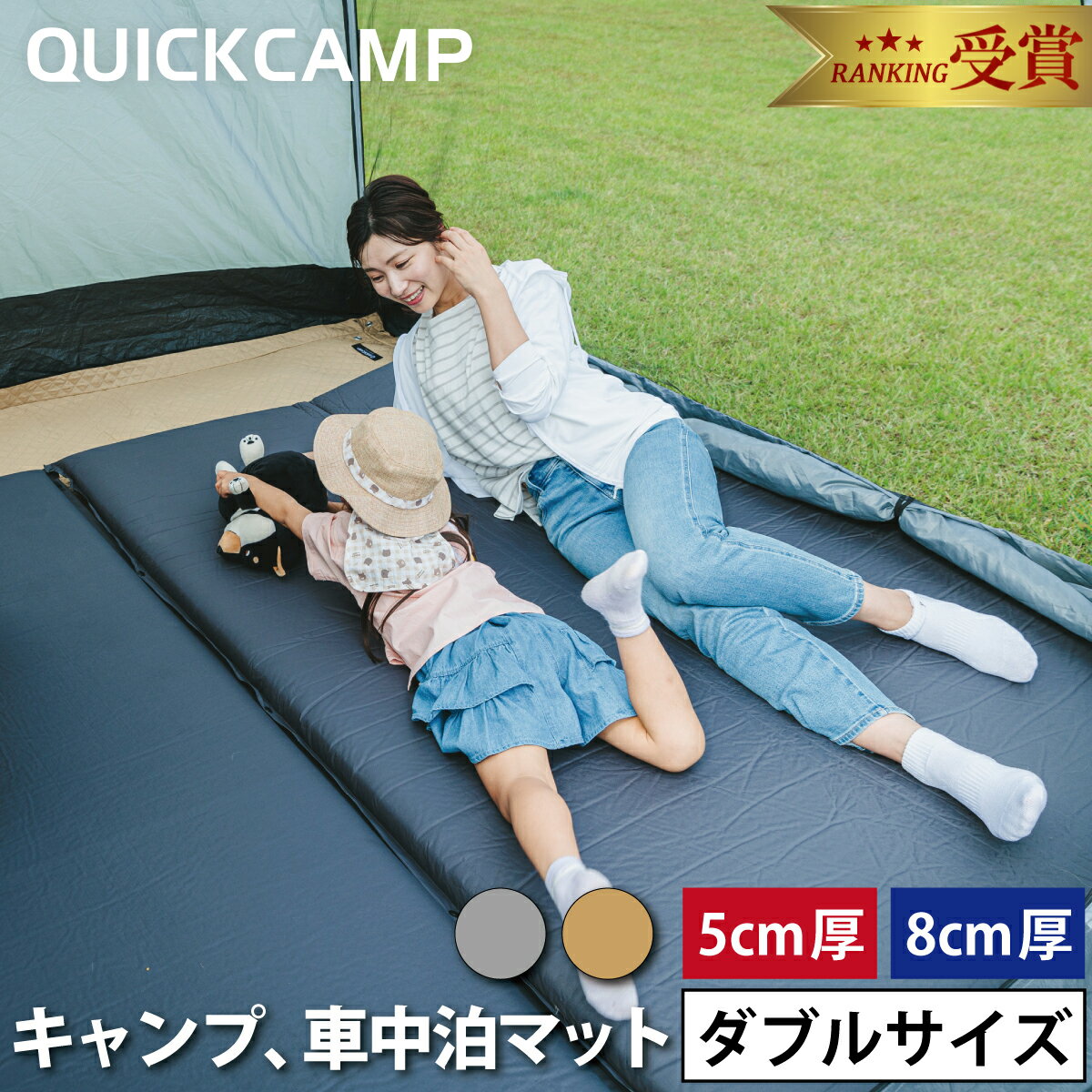 クイックキャンプ QUICKCAMP インフレーターマット アウトドア ベッド 車中泊マット 8cm ダブル グレー QC-CMD8.0 GY インフレータブルマット テント コット 登山 自動膨張★着後レビューで1,000円OFFクーポン★