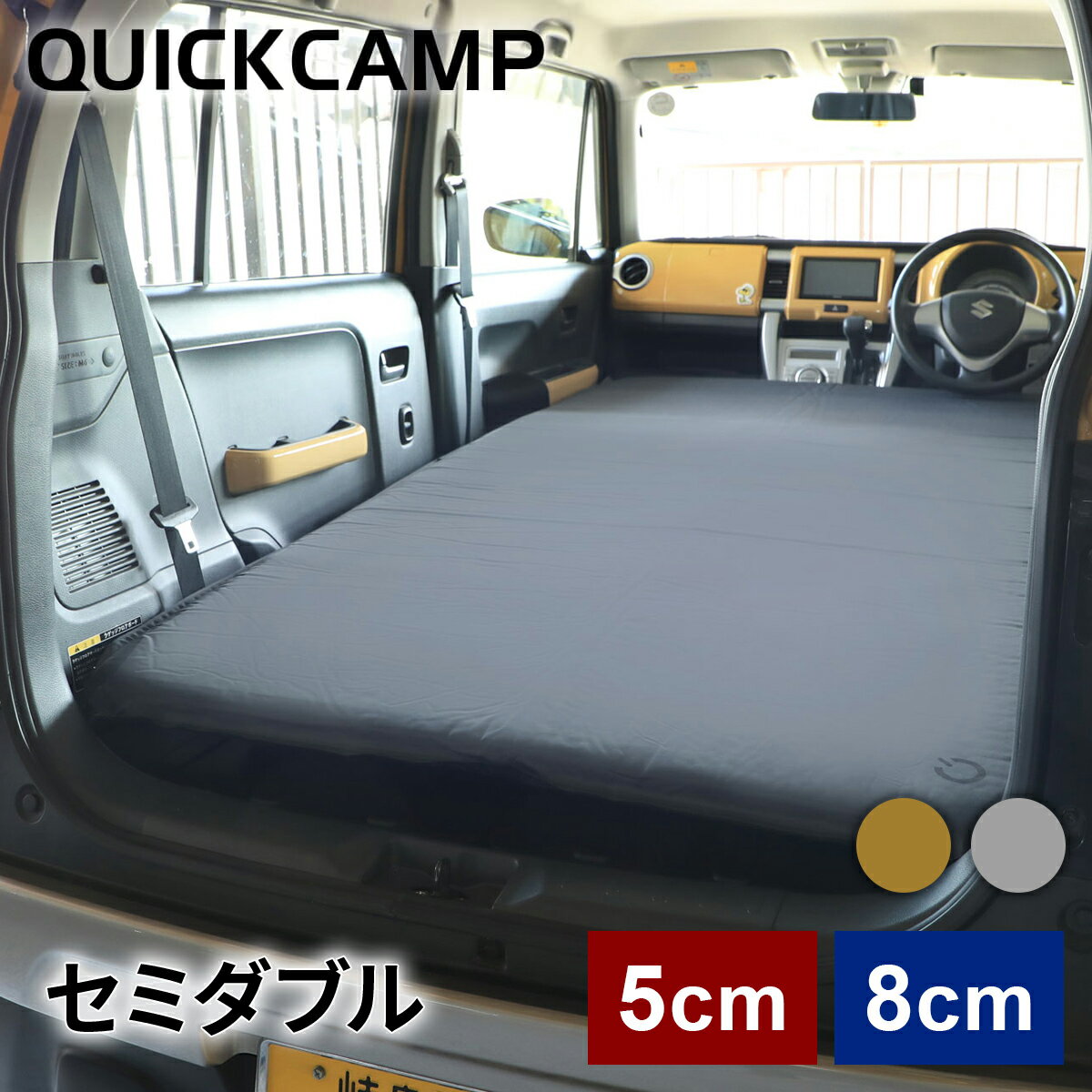 【通常価格より7 OFF】クイックキャンプ QUICKCAMP インフレーターマット アウトドア ベッド 車中泊マット 8cm セミダブル グレー QC-CMW8.0 GY インフレータブルマット テント コット 登山 自動膨張★着後レビューで1,000円OFFクーポン★