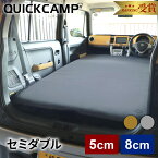 ★着後レビューで1,000円OFFクーポン★ クイックキャンプ QUICKCAMP インフレーターマット アウトドア ベッド 車中泊マット 8cm セミダブル グレー QC-CMW8.0 GY インフレータブルマット テント コット 登山 自動膨張