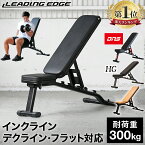 ★4/20限定ポイント5％★【楽天1位】★着後レビューで1,000円OFFクーポン★ リーディングエッジ LEADING EDGE マルチポジションベンチ インクライン デクライン ダンベル トレーニングベンチ インクラインベンチ 筋トレ 折りたたみ式 ブラック LE-B80 BK