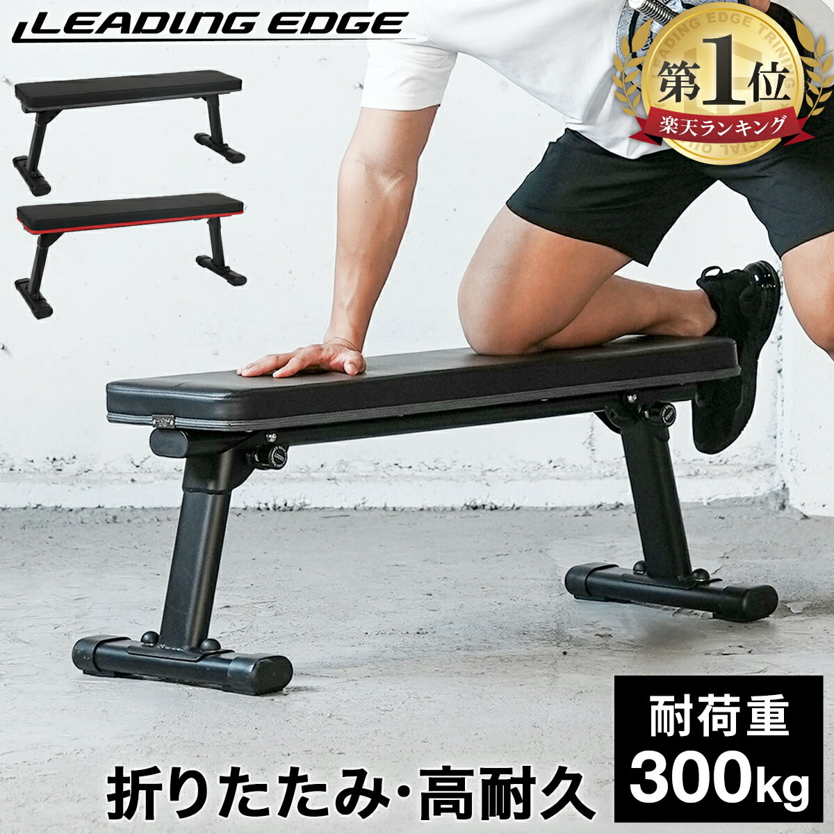 ★6/4～6/11 15%OFFクーポン★リーディングエッジ LEADING EDGE フォールディング フラットベンチ 折りたたみ グレー/レッド LE-FFB2 ★着後レビューで1,000円OFFクーポン★