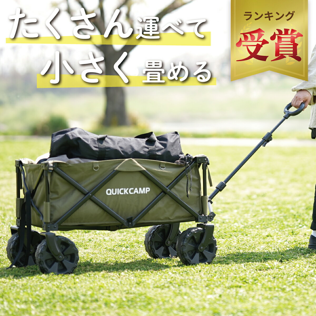 【通常価格より7 OFF】 クイックキャンプ QUICKCAMP キャリーカート キャリーワゴン 大型タイヤ カーキ QC-CW90 KH ★着後レビューで1,000円OFFクーポン★