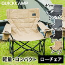 ★4/26-5/6 600円OFFクーポン★クイックキャンプ QUICKCAMP 収束式ローチェア ワンラブチェア 一人掛け One Love chair QC-LFC75 アウトドアチェア キャンプチェア キャンプ椅子 キャンプ アウトドア バーベキュー キャンプ用品 レジャー 運動会 椅子 チェア 収納