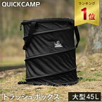 【ランキング受賞】クイックキャンプ QUICKCAMP トラッシュボックス ゴミ箱 QC-TB40 BK ブラック QCOTHER QCTRASH ポップアップ キャンプ アウトドア 折りたたみ BBQ 薪入れ 収納ボックス ダストボックス 蓋付き バッグ