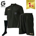 【楽天1位】 ガビック GAViC 半袖 レフリーシャツ ブラック GA8196 & レフリーパンツ ブラック GA8296 & SOCKS ブラック GA90...