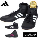 【楽天1位】 アディダス adidas メンズ レディース レスリングシューズ ボクシングシューズ エイチブイシー HVC WRESTLING SHOES コアブラック/ホワイト KDO02 AQ3325