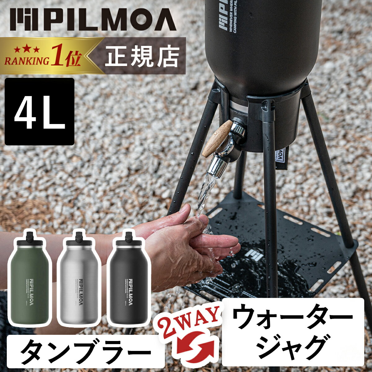 ジャグにもなるPILMOA大型真空タンブラー : Biwako Camp ジャグにもなるPILMOA大型真空タンブラー : Biwako Camp