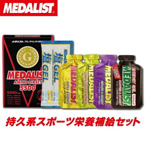 MEDALIST メダリスト サプリメント 持久系スポーツ 栄養補給セット サプリ7点セット ART-7set