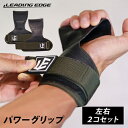★エントリーで全品ポイント10倍!16日1:59迄★ トレーニングベルト LE-GEAR パワーグリップ 筋トレ 手首 サポーター 握力補助 滑り止め ウエイト...