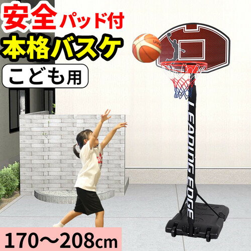 1年保証 キッズ キッズバスケットゴール 子供用 屋外 LE-BS230 LEADING EDGE リーディングエッジ 1年保証 キッズ キッズバスケットゴール 子供用 屋外 LE-BS230 LEADING EDGE リーディングエッジ