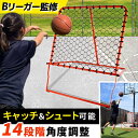 ★新発売記念10%OFFクーポン 7/14~7/30★【予約受付中】 バスケ リバウンドネット 117×107cm 高さ調整 角度調整 折りたたみ リバウンダー バスケリバウンダー バスケットボールリバウンダー 壁当て パス シュート 練習 練習道具 室内 屋外 1年保証 バスケットゴール