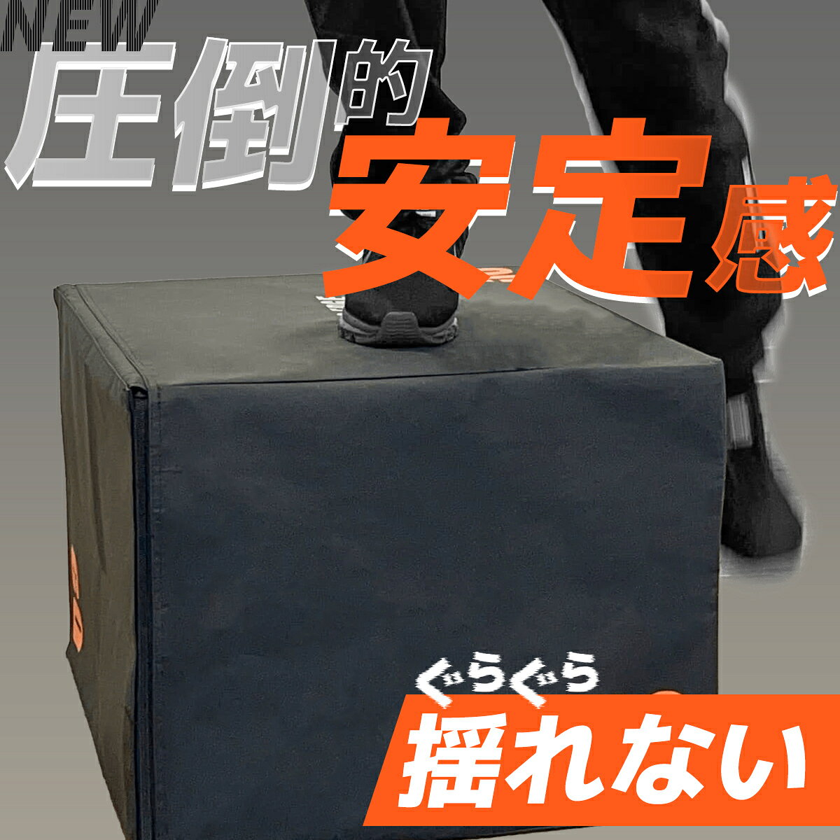 プライオボックス 40cm×50cm×60cm 3段階高さ調整 クッション性 衝撃吸収 耐荷重100...