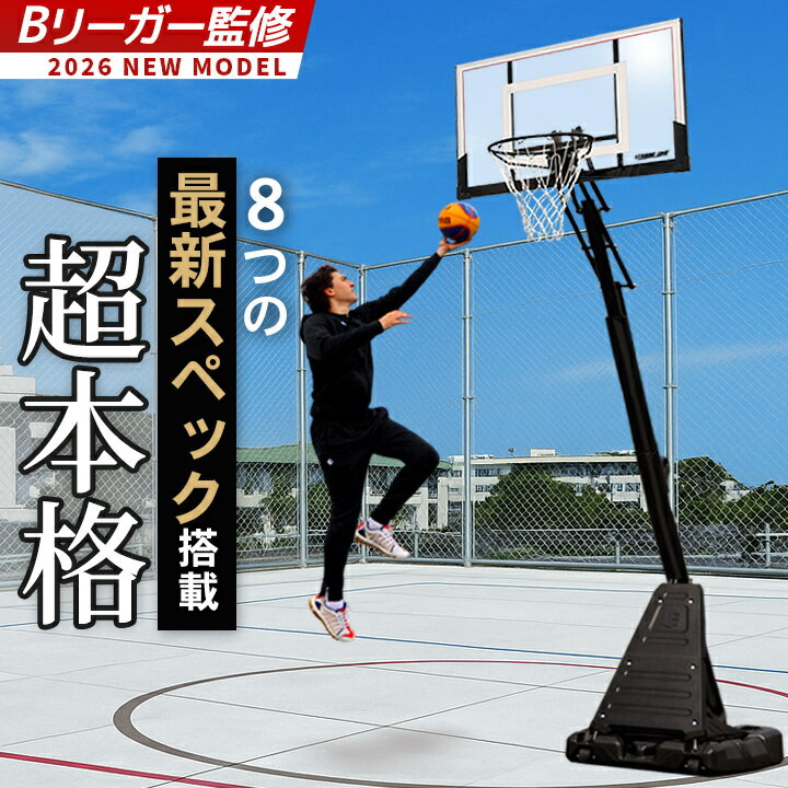 ★最大6,000円OFFクーポン 11/20〜11/27★バスケットゴール PG 6段階高さ調整 230-305cm ミニバス 一般公..