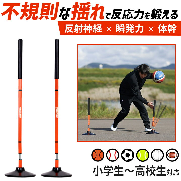 ★最大6,000円OFFクーポン 2/3～2/11★バスケットボール スイングトレーニングポール 60cm-100cm 2段階高さ調整 自立式ベース 揺れる ドリブル ディフェンス ハンドリング 屋外 屋内 体育館 安定 安全 トレーニングポール アジリティポール 1年保証