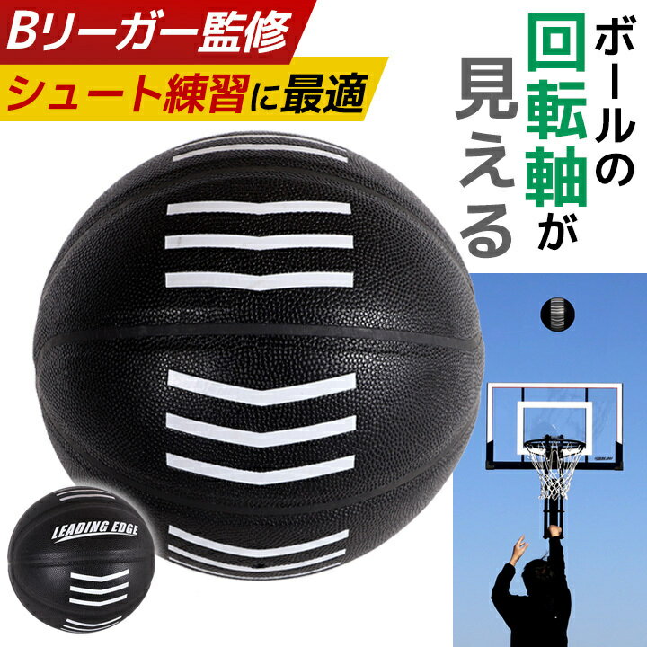 ★最大6,000円OFFクーポン 2/3～2/11★〔プロ監修〕 バスケ 練習 シュート 回転が見える バスケットボール スピンボール 7号 5号 軌道矯正 自主練 シュート練習 シュート率向上 屋内 屋外