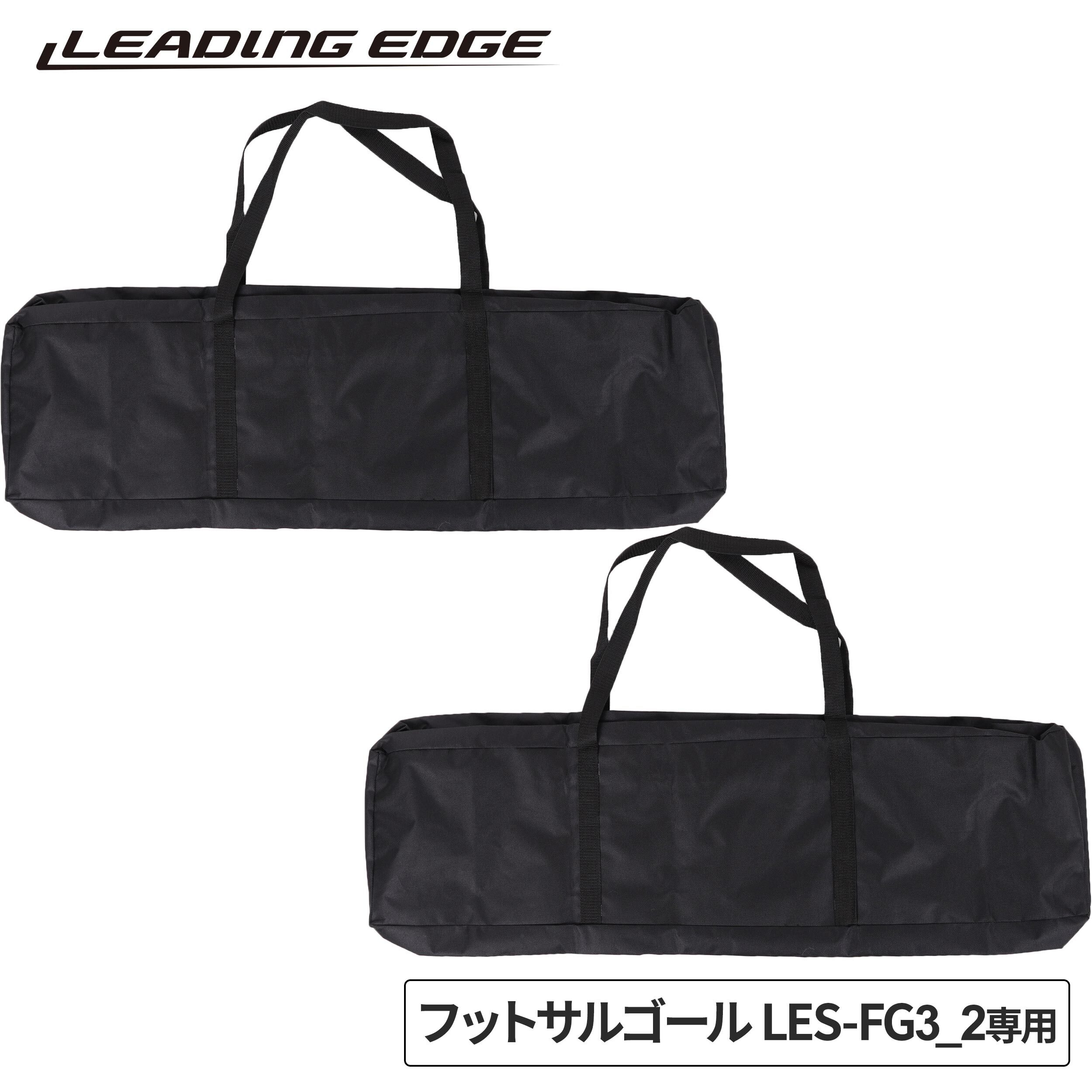 Rakuten - フットサルゴール 専用 キャリーバッグ 2個セット ブラック 収納袋 収納バッグ ケース サッカーゴール ミニサッカー 持ち運び 運搬 遠征 練習 試合 屋外 室内 部活