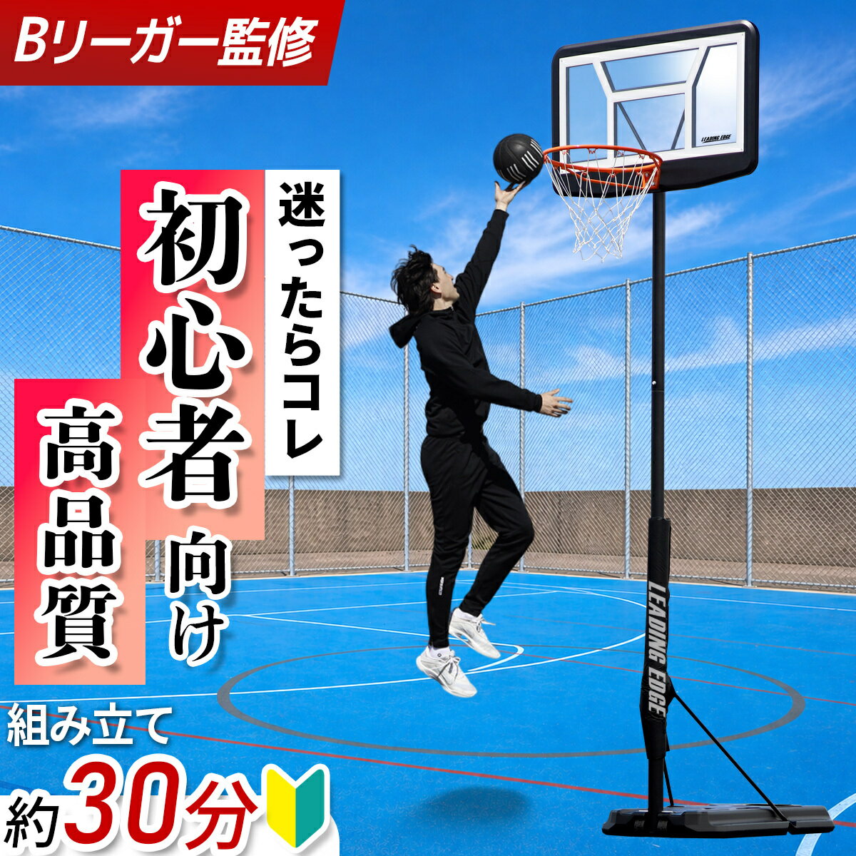 最大6,000円OFFクーポン 7/4〜7/11   バスケットゴール ハイブリッド 家庭用 屋外 305cm 公式サイズ対応 ミニバス 200cm 7段階 高さ調節 ポリカーボネート バックボード 練習用 スタンド 自立式 移動式 キャスター付 リーディングエッジ