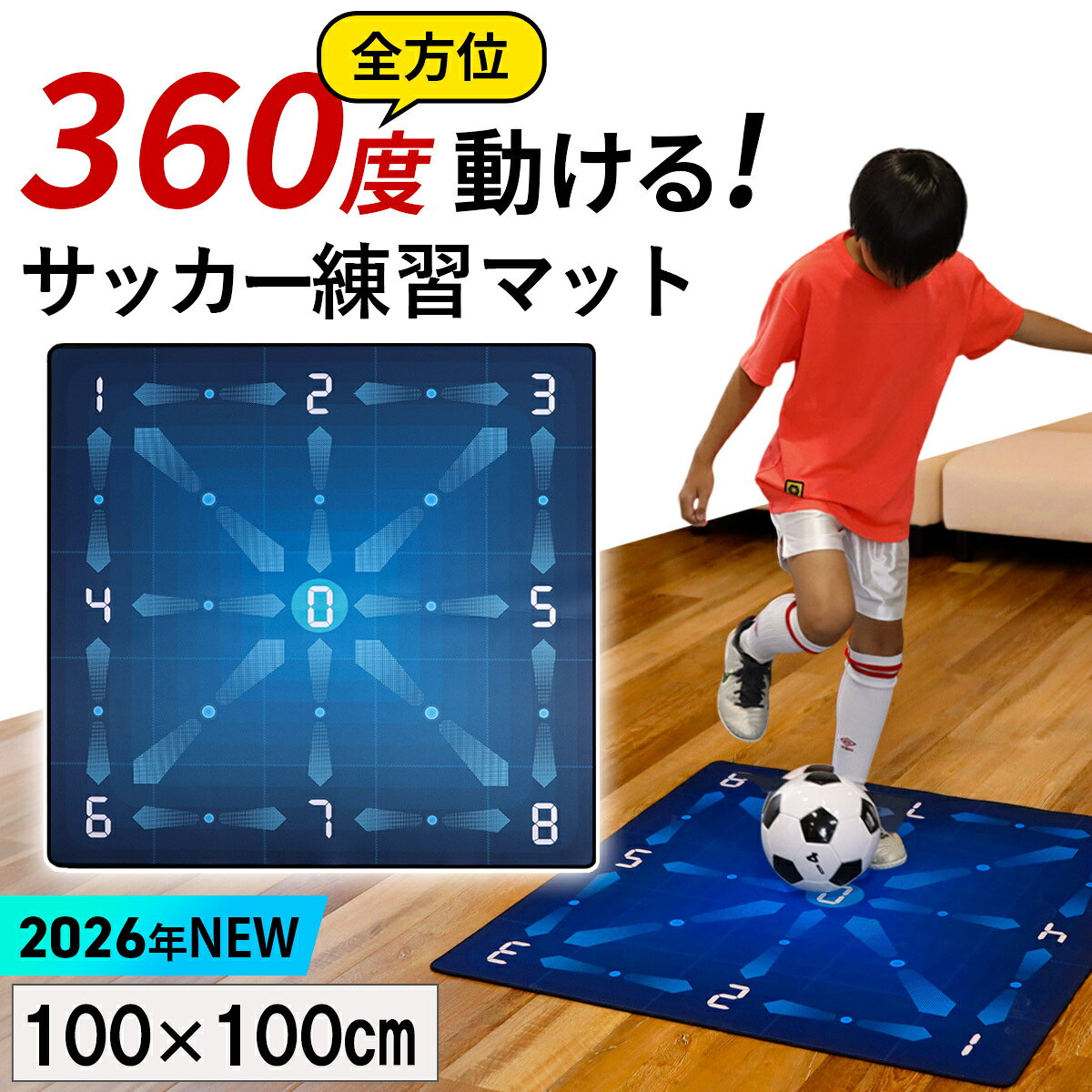 全方位で差がつく サッカーマット 100×100cm 室内 練習 トレーニング マット ドリブル フットワーク 子供 …