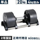 FLEXBELL tbNXx ώ_x 20kg 4kg AWX^u_x NUOBELL Vo[ NUO-FLEX20