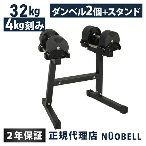 FLEXBELL フレックスベル 可変式ダンベル 32kg 4kg刻み シルバー NUO-FLEX32 2 ＆ 専用スタンドNUO-STD 1 計3点セット